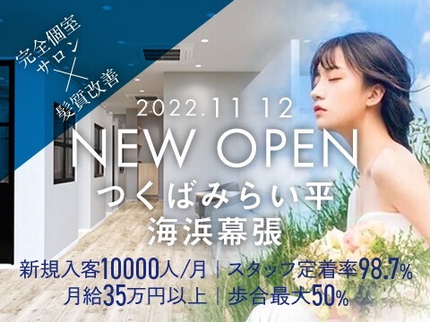柏の葉キャンパス Il Giardino Salon 完全個室内完結型サロン 柏市 千葉県 のスタイリスト求人 正社員