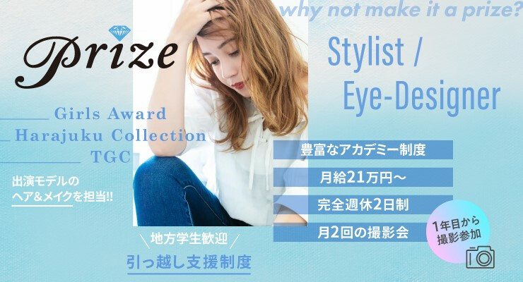 株式会社PRIZE【プライズ】