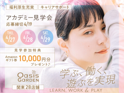（株）Oasis GaRDEN／BUBBLES／Ocean／Secret／Palette／Sunny
