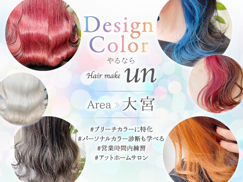 Hair make un【アン】/ 株式会社アン
