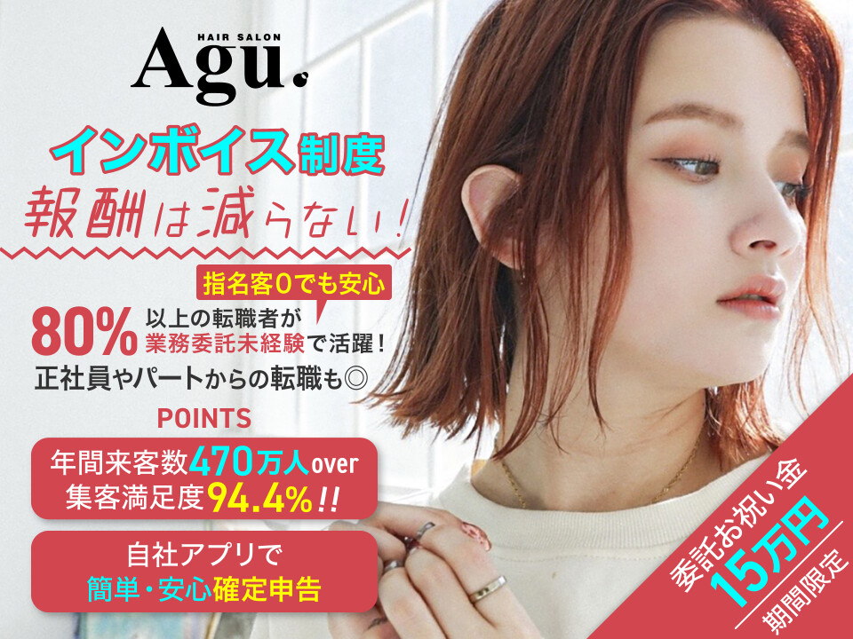 Agu. hair Group(アグ ヘア グループ)