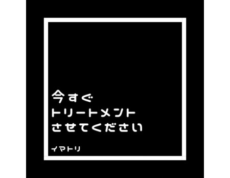 イマトリ
