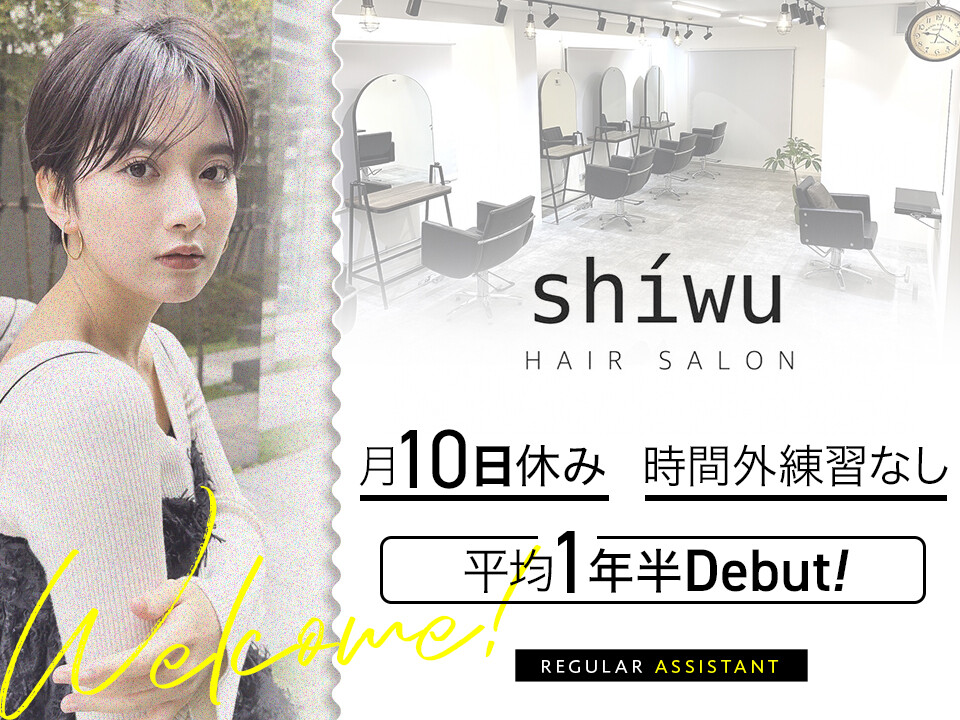 株式会社shiwu