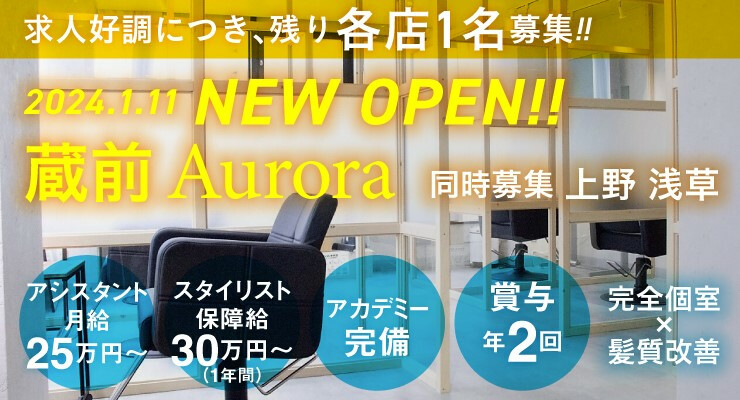 Aurora蔵前/J.O.S.上野/Nia浅草/株式会社Veronica