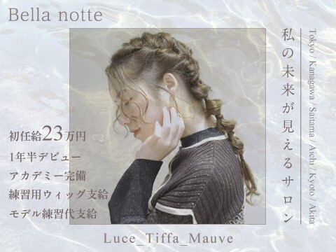 (株)Bella notte (Luce _Tiffa _Mauve)