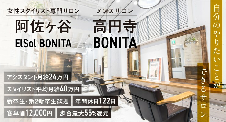 BONITA|ボニータ