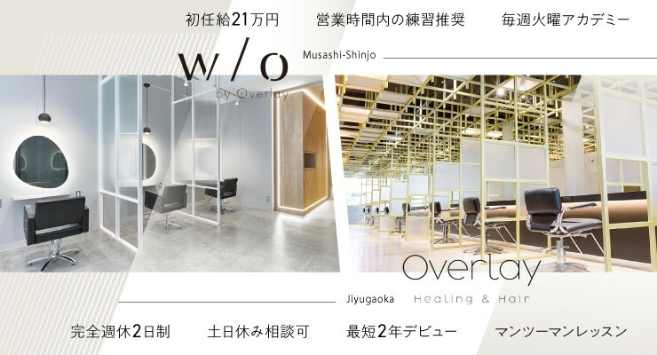 Overlay・w/o by Overlay