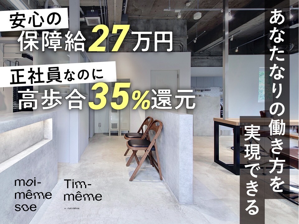 moi-meme〜soe〜・moi-meme（日本橋人形町）・Tim-meme（日本橋浜町)
