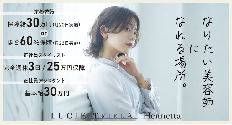 Lucie【ルシエ】 / Triela【トリエラ】