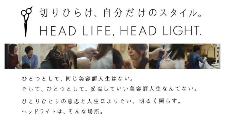 株式会社HEADLIGHT【ヘッドライト】