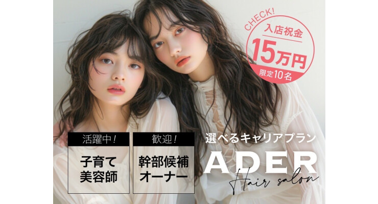 ADER HAIR SALON