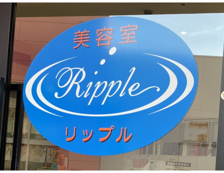 美容室リップル