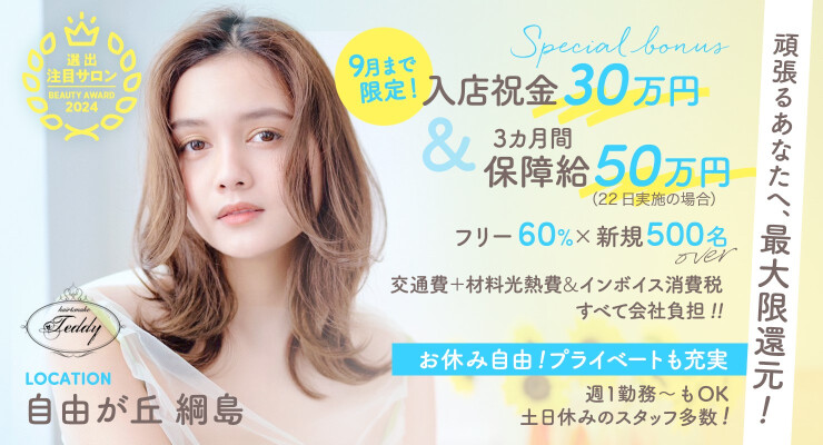 株式会社MGM teddy(テディ) 自由が丘 綱島