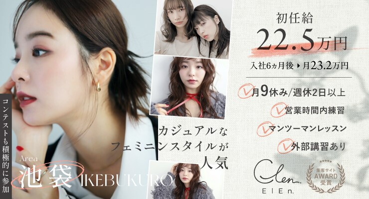 ElEn. 似合わせ小顔カット&髪質改善サロン　池袋
