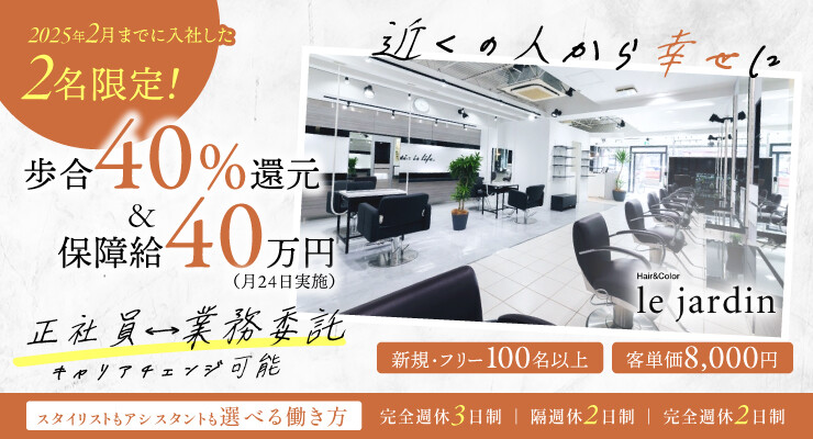 le jardin 葛西店