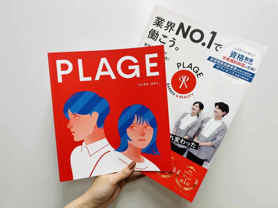 PLAGE（プラージュ）
