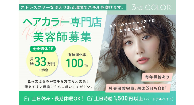 3rd COLOR / ダンスル株式会社