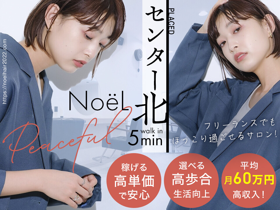 NoëL（ノエル）／株式会社Noel