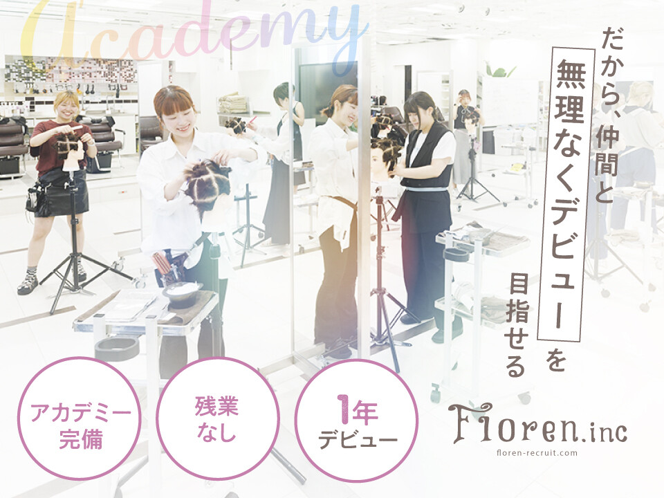 Floren．inc（フローレン株式会社）【池袋 渋谷 新宿 銀座 吉祥寺 高円寺 浅草 大宮】