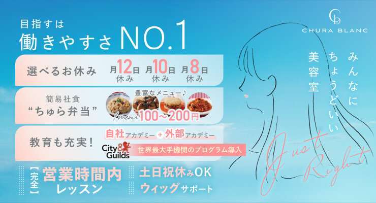 CHURA BLANC& spa Lene(レーネ)&CHURA BARBER