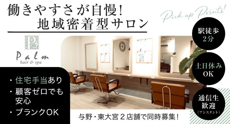 hair and spa palm(パーム)
