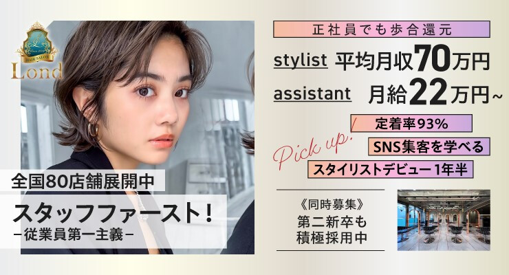 LondGroup/株式会社Lond/スタッフ第一主義の会社です!