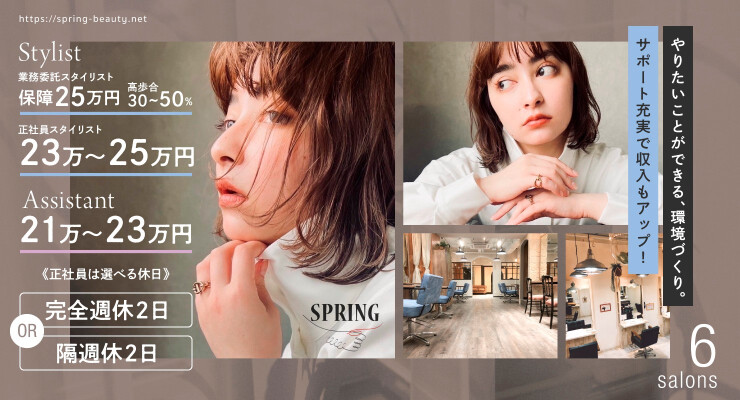 株式会社SPRING