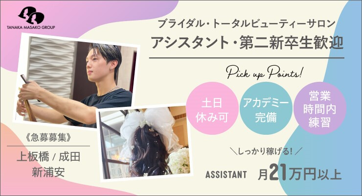 TANAKA MASAKO GROUP／株式会社東京美容研究所