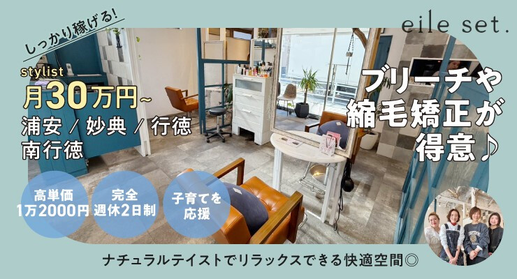 株式会社eile set
