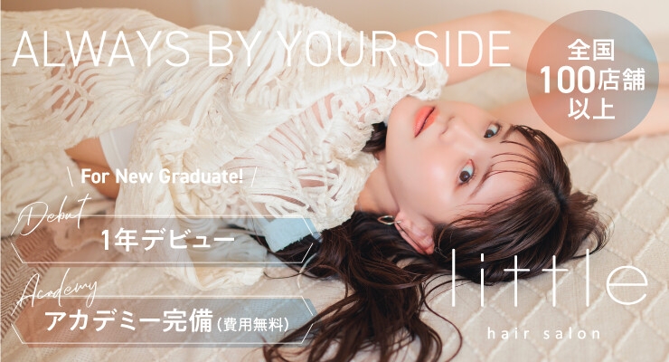 little【リトル】 / 株式会社anemone【アネモネ】