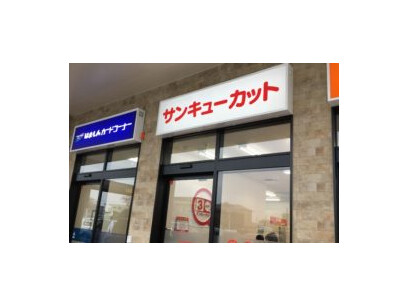 サンキューカット バロー北寺島店