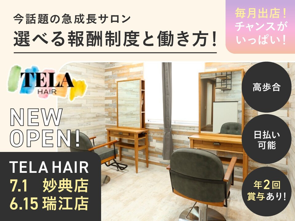 TELA HAIR 【テーラヘアー】／株式会社TELA