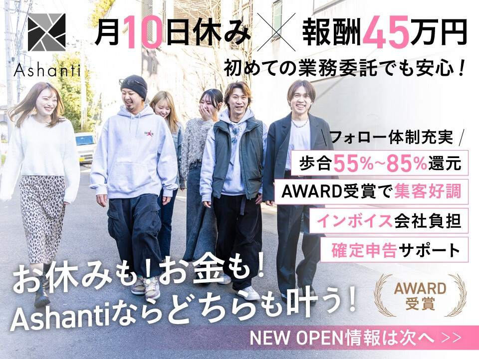 株式会社Ashanti【アシャンティ】