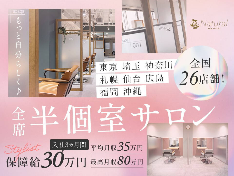 株式会社Natural