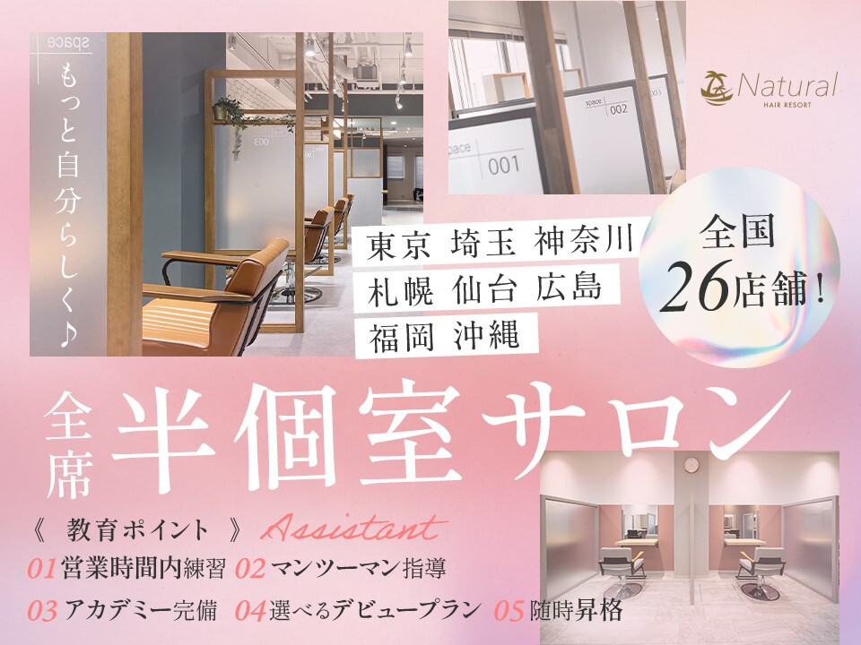 株式会社Natural