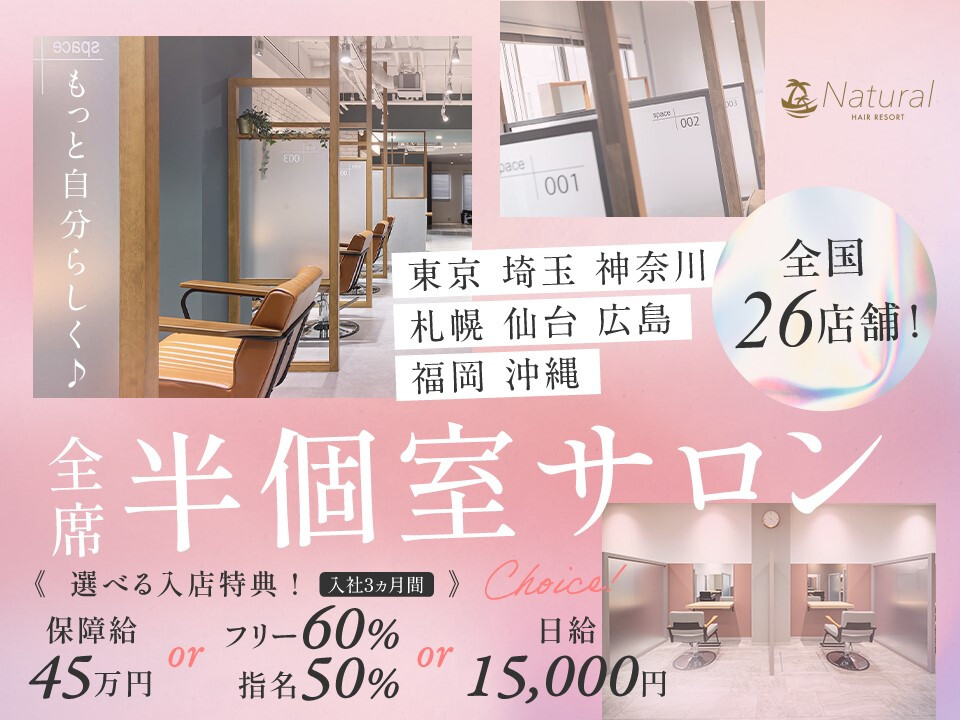 株式会社Natural