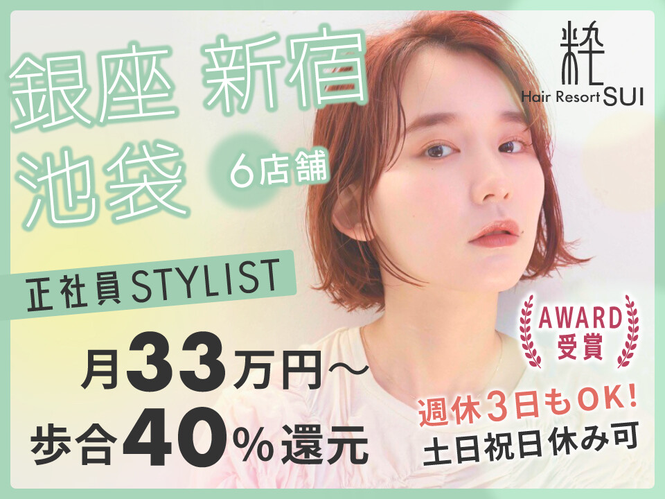 ヘアリゾート粋