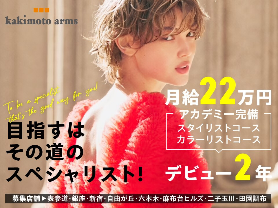 kakimoto arms（カキモトアームズ）