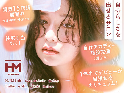 H//M hair【エイチエムヘアー】/　HM holdings株式会社