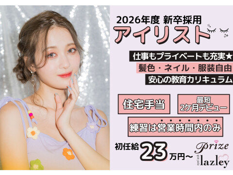 株式会社PRIZE【プライズ】