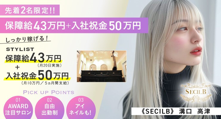 SECILB【セシルビー】溝口