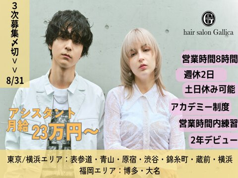 株式会社Gallica