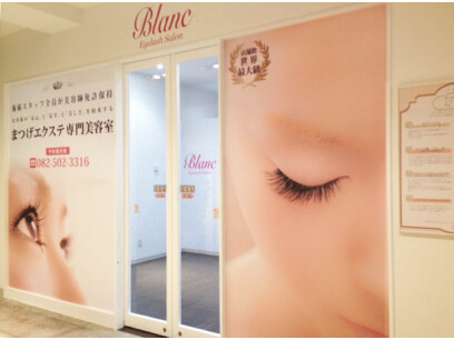 Eyelash Salon Blanc　広島パセーラ店