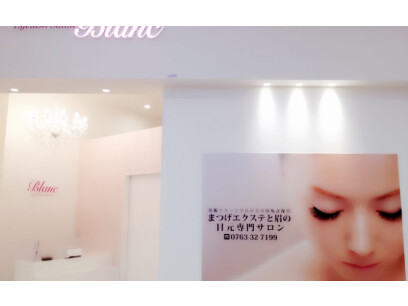 Eyelash Salon Blanc　富山CiC店