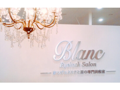 Eyelash Salon Blancイオンモール高岡店