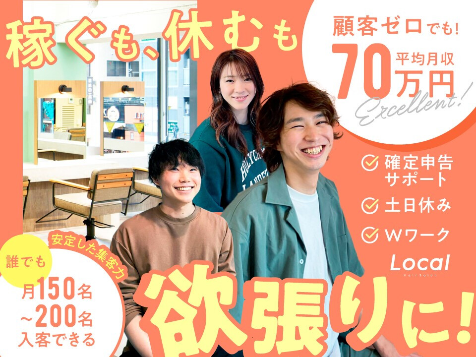 Local【ローカル】