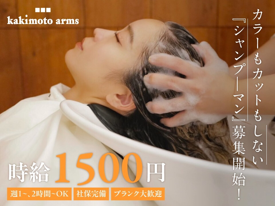 kakimoto arms（カキモトアームズ）