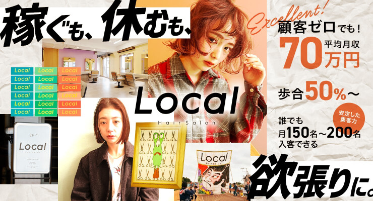 Local【ローカル】