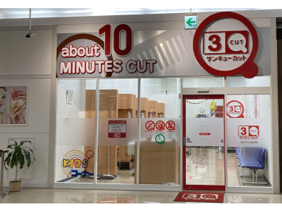 サンキューカット　ゆめタウンみゆき店