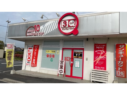 サンキューカット　黒田店